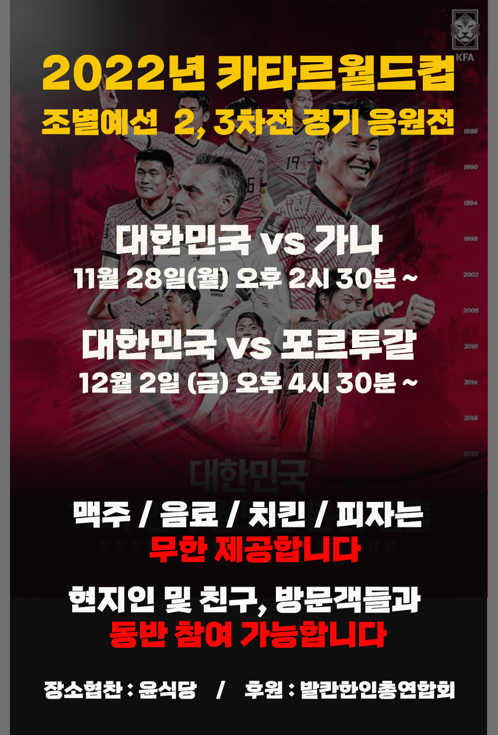 카타르 월드컵 응원전.jpg